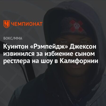 Шокирующий инцидент в реслинге: Раджа Джексон отправил Сайко Стью в нокаут, вызвав остановку сердца