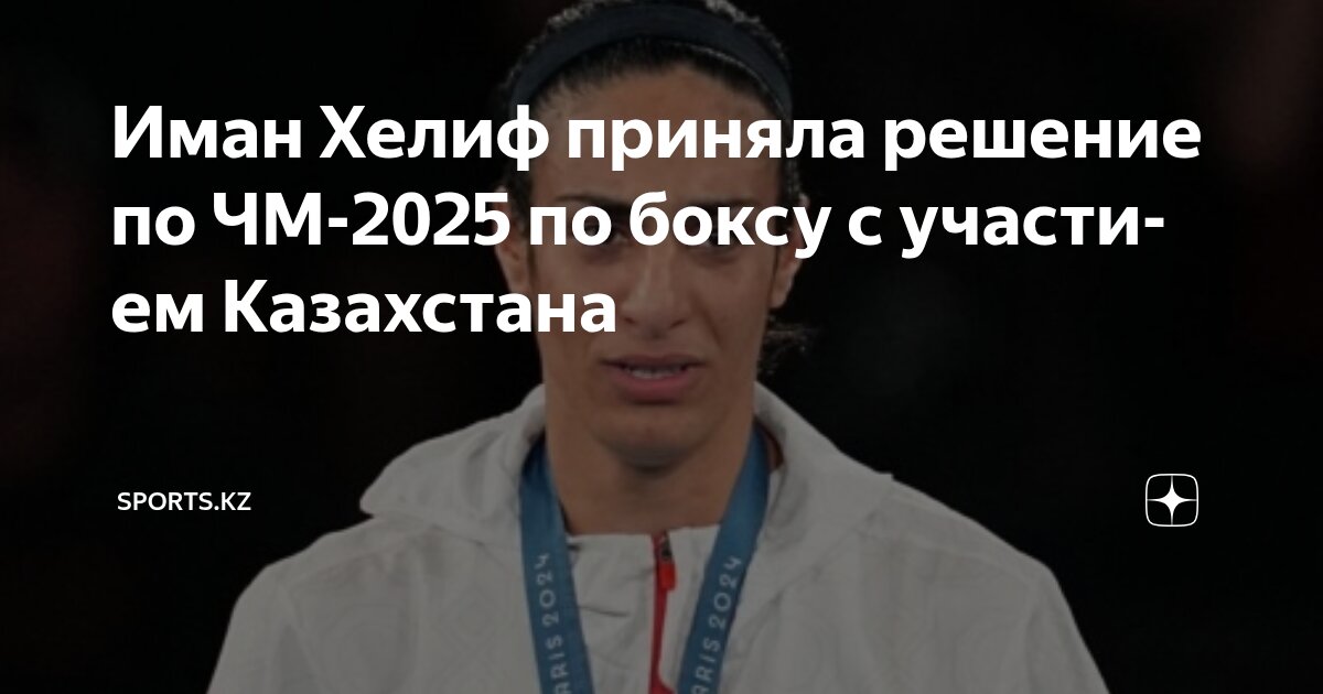 Preview Иман Хелиф: “Я не уйду из бокса, я борюсь за женщин”