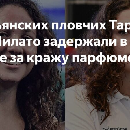 Инцидент с итальянскими пловчихами: кража парфюмерии, досмотр Боттаццо и задержание полицией