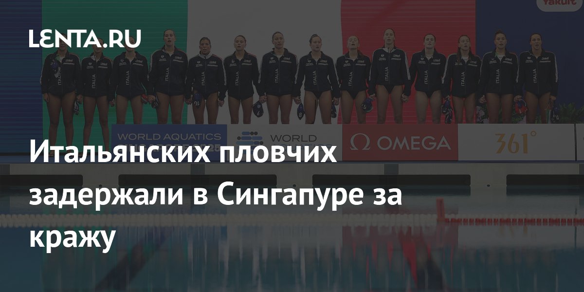 Preview Бенедетта Пилато, кража, наручники, отель-тюрьма: что произошло в Сингапуре
