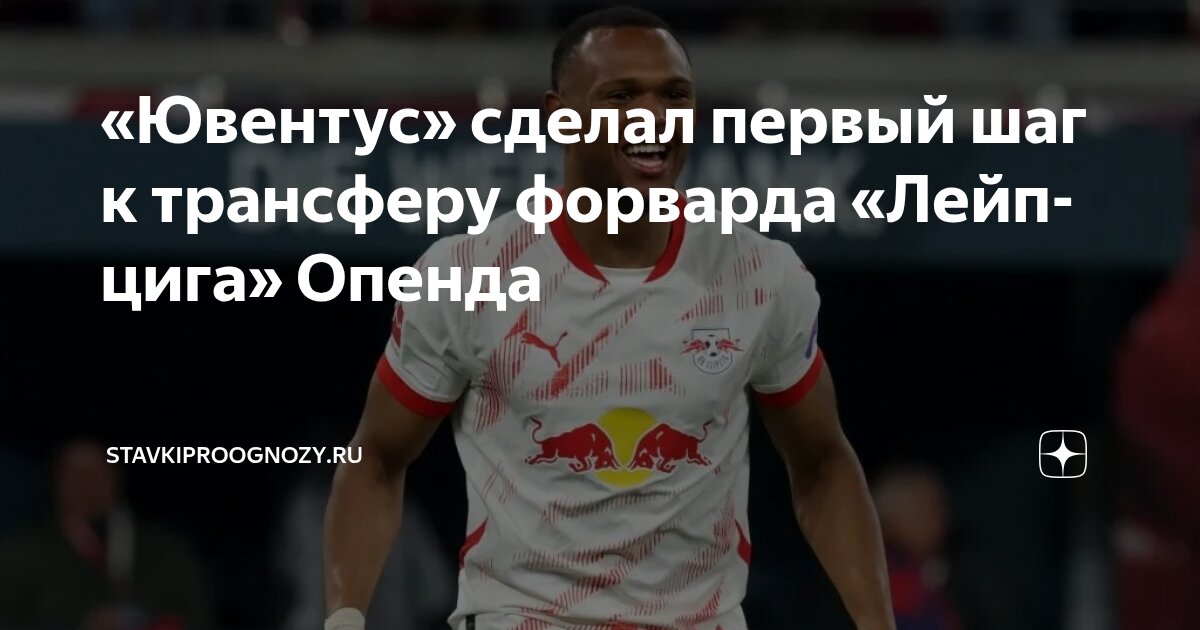 Preview Опенда в «Ювентусе»: цифры и медосмотр