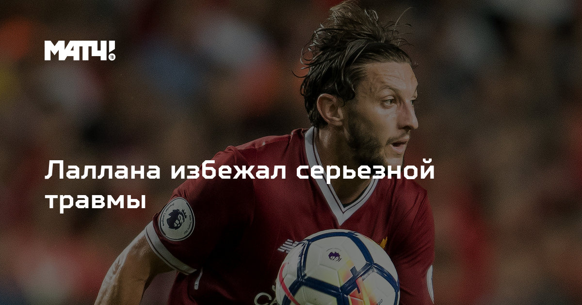 Preview Италия: Нианг избежал серьезной травмы, но пропустит матч против Кипра