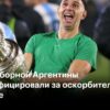 Колленьо: Вратарь Дисквалифицирован за Драку, Спровоцированную Им Самим