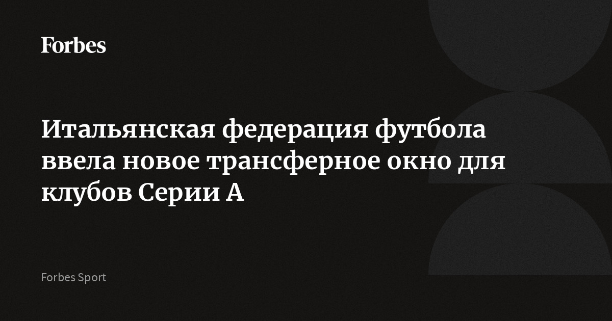 Preview Дело Коллегно: Итальянская федерация футбола меняет решение по избитому вратарю