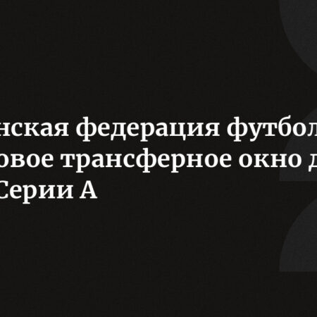 Дело Коллегно: Итальянская федерация футбола меняет решение – избитый вратарь не поедет в Коверчано