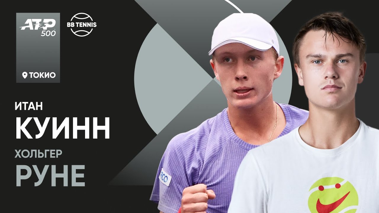 Preview Сенсационное поражение Хольгера Руне на турнире ATP в Токио